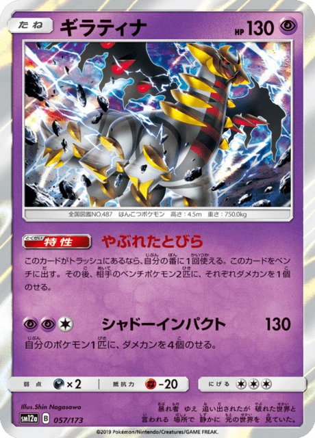 Giratina – Holo