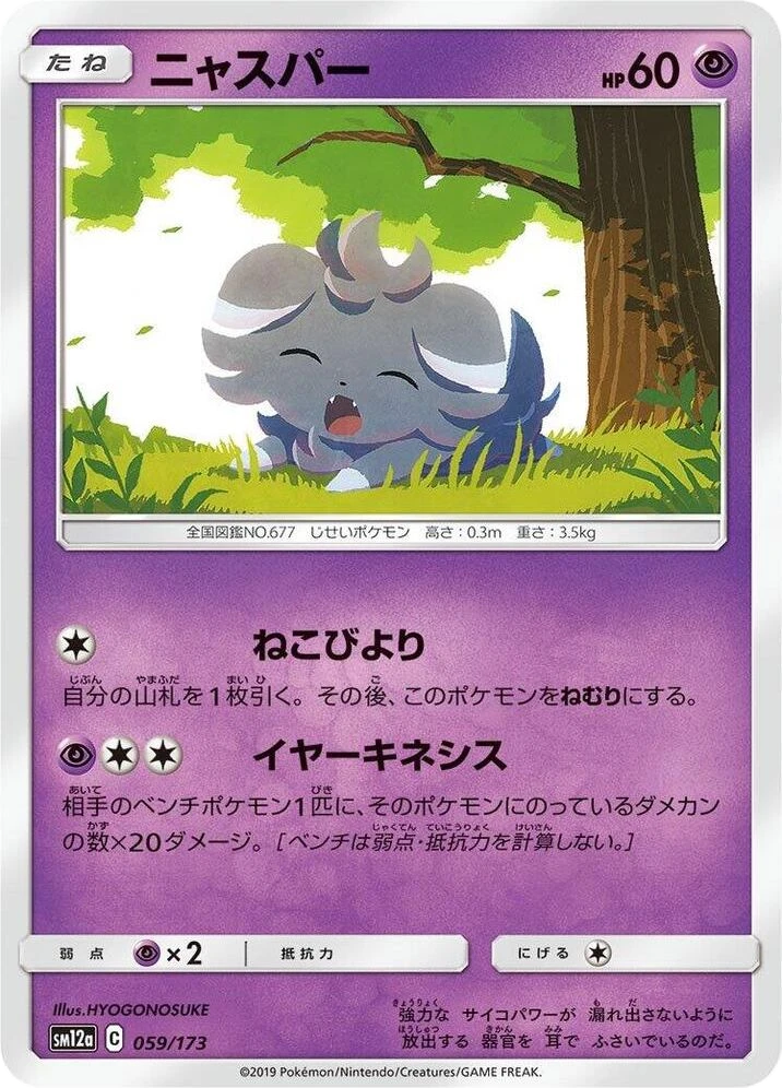 Espurr – Normal