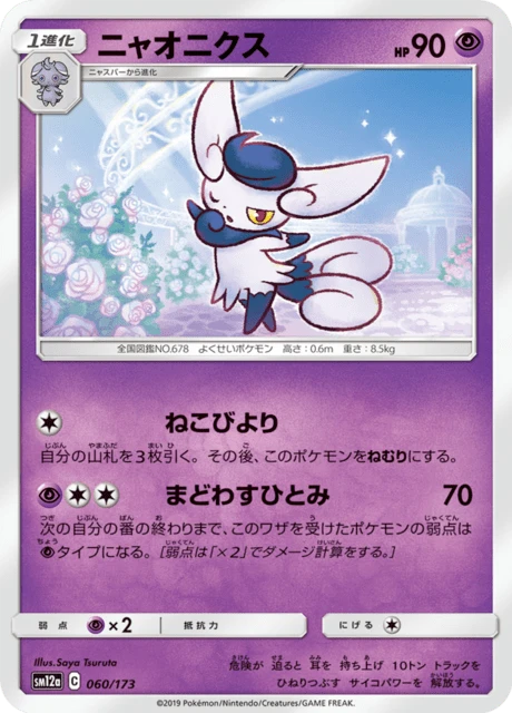 Meowstic – Normal