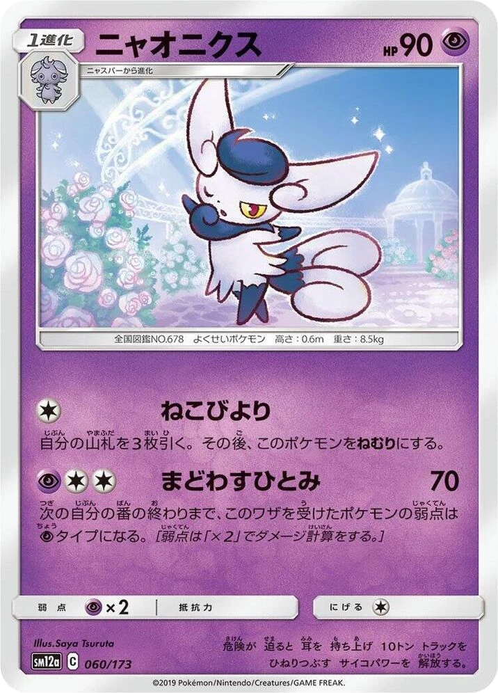 Meowstic – Normal