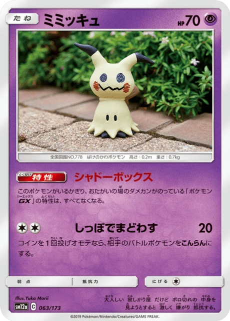 Mimikyu – Normal