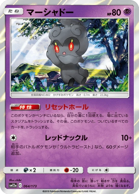 Marshadow – Holo