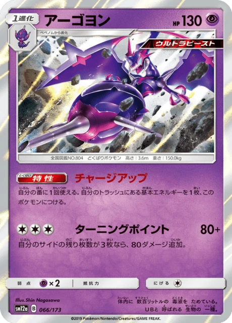 Naganadel – Holo
