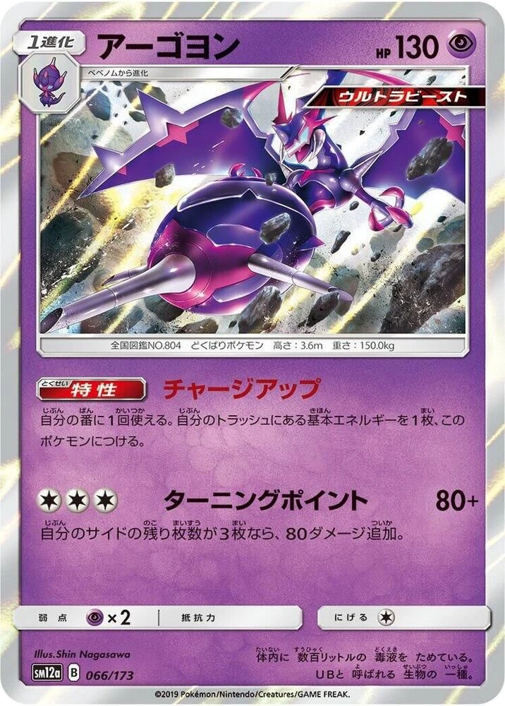 Naganadel – Holo