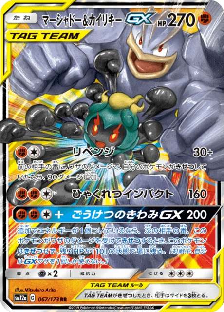 Marshadow & Machamp-GX – Holo
