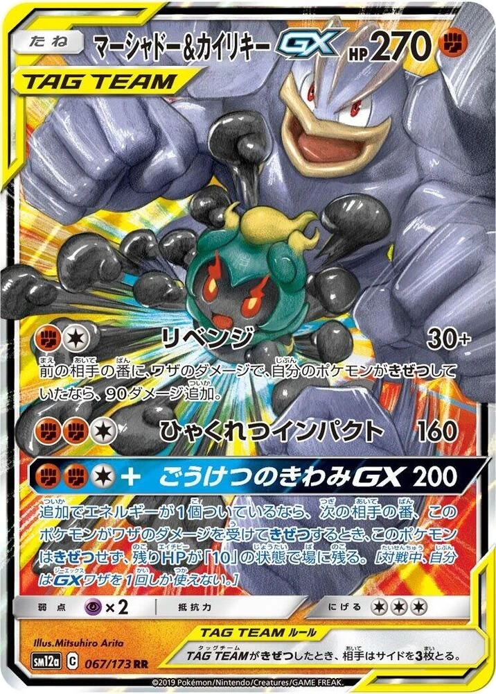 Marshadow & Machamp-GX
