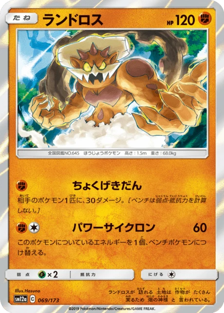 Landorus – Holo