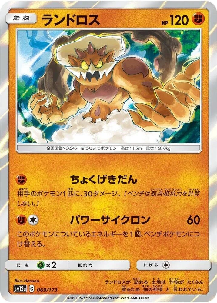Landorus – Normal · 1st Edition