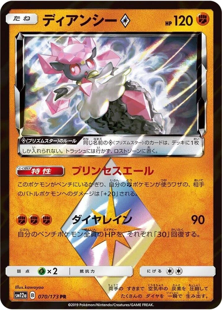 Diancie ♢ – Holo