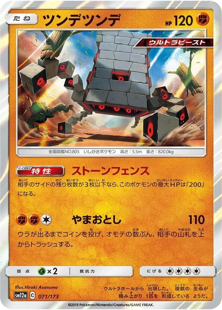 Stakataka