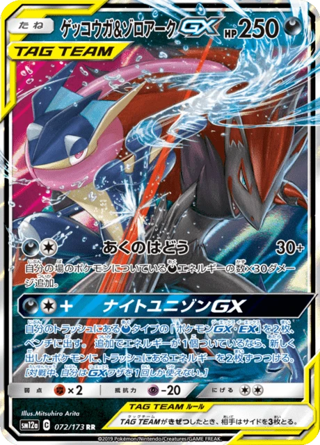 Greninja & Zoroark-GX – Holo