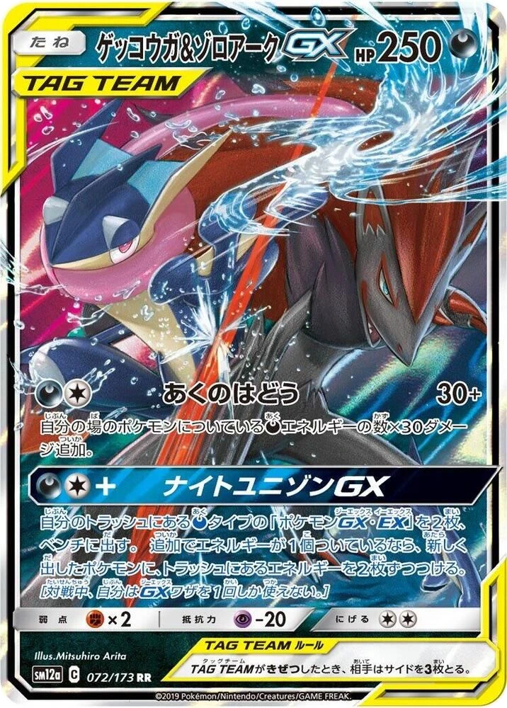 Greninja & Zoroark-GX – Holo
