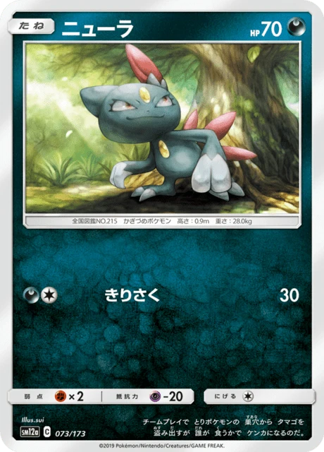 Sneasel – Normal