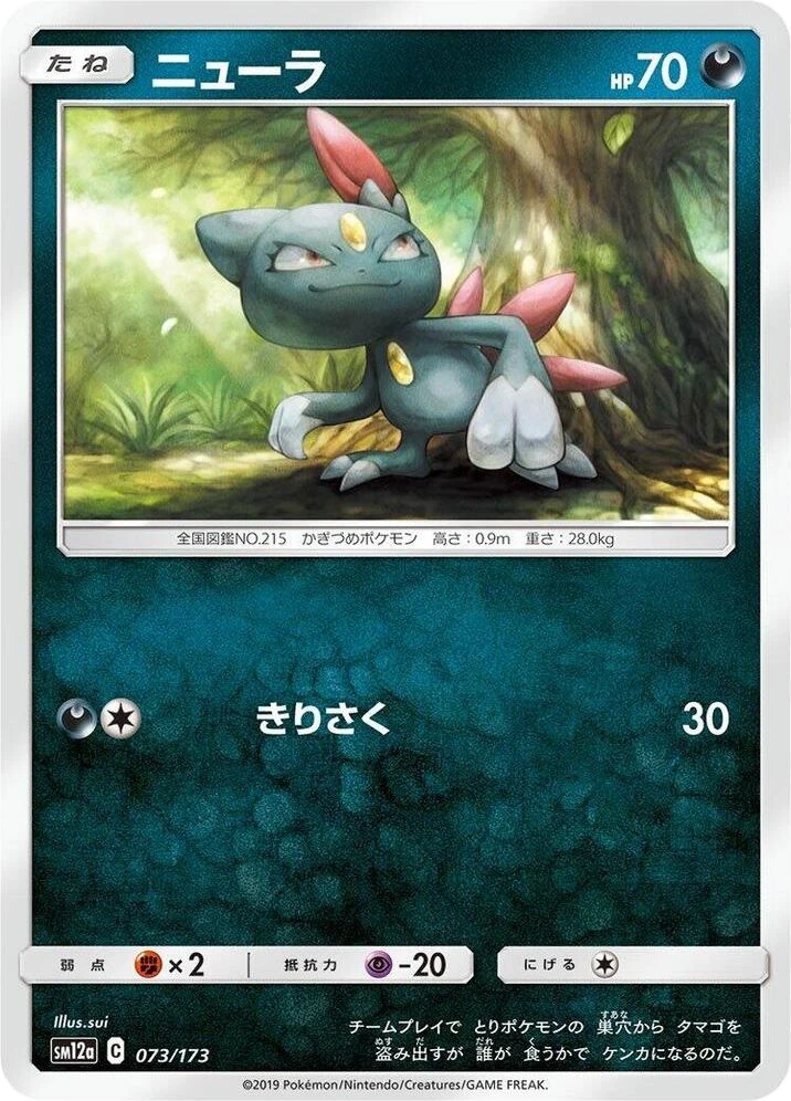 Sneasel – Normal