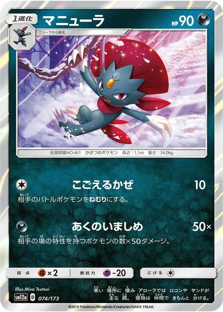 Weavile – Holo
