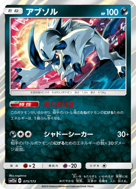 Absol – Holo