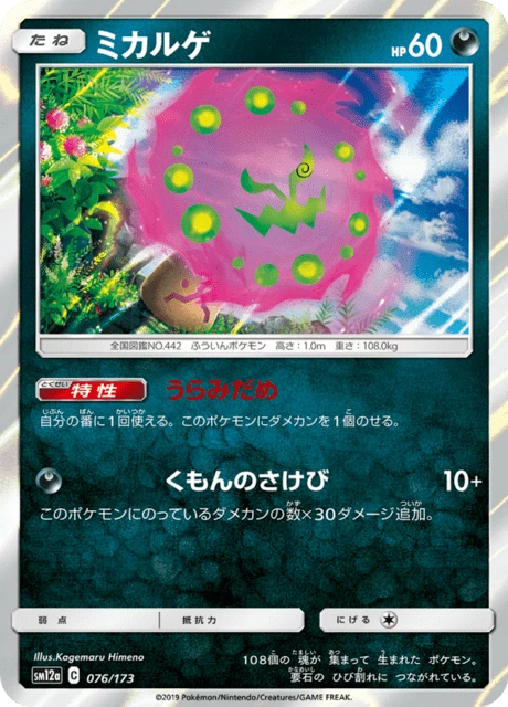 Spiritomb – Holo