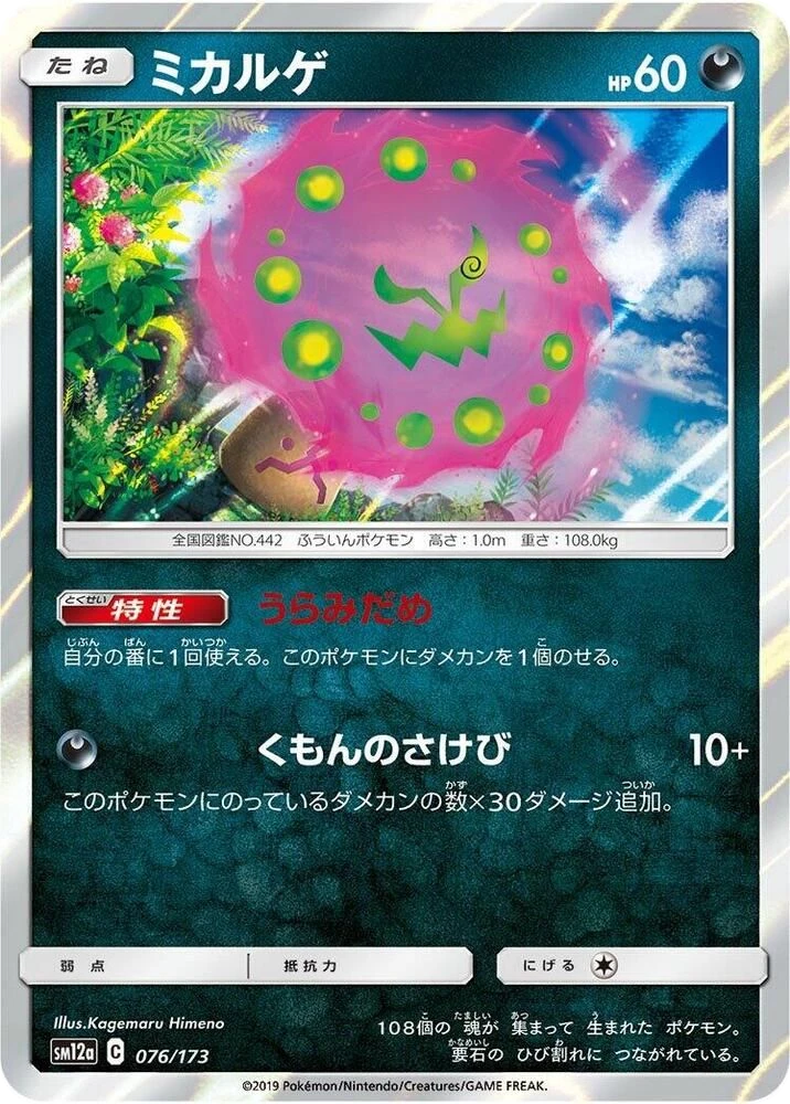 Spiritomb – Holo