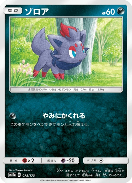 Zorua – Normal