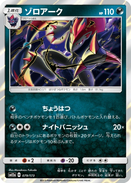 Zoroark – Holo