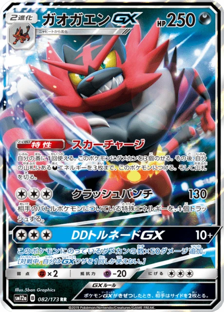 Incineroar-GX – Holo