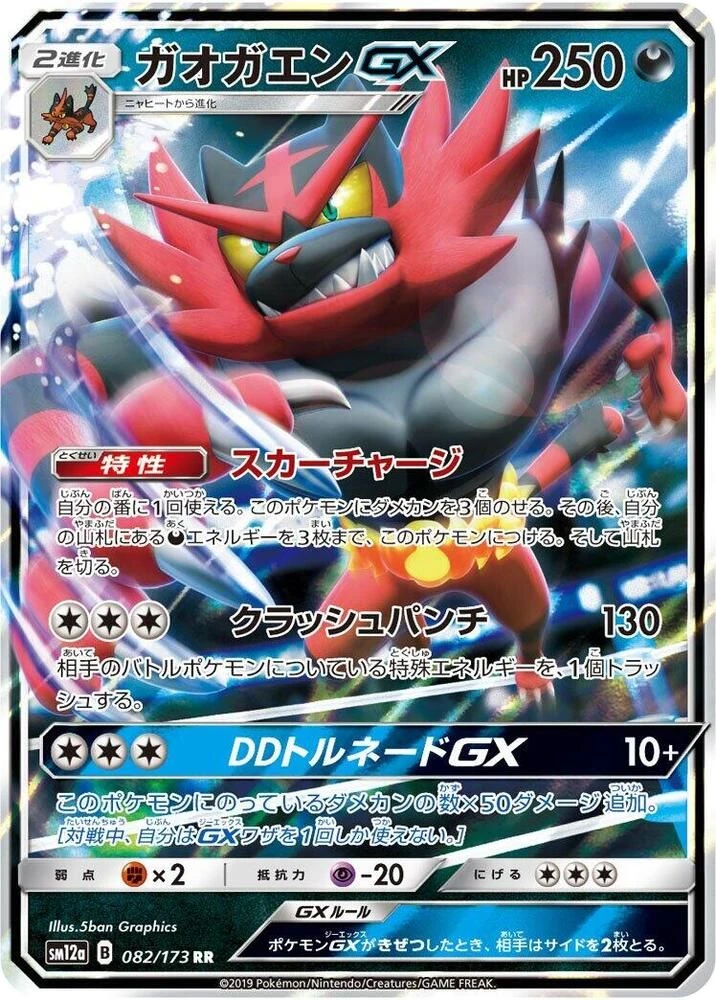 Incineroar-GX