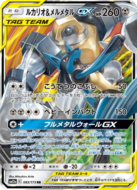 Lucario & Melmetal-GX – Holo