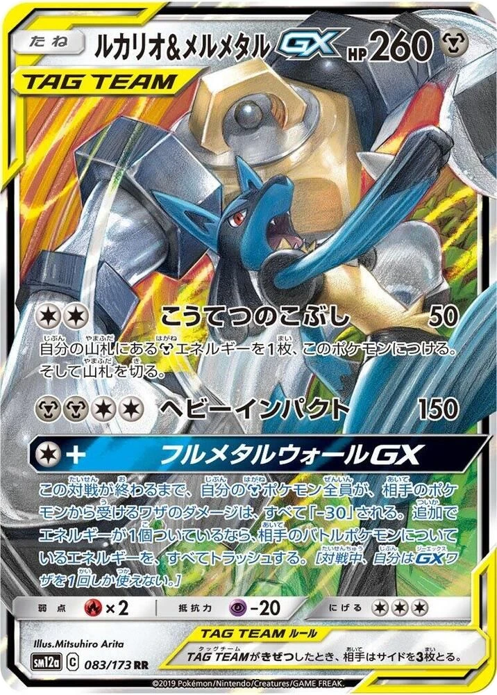 Lucario & Melmetal-GX – Holo