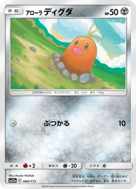 Alolan Diglett – Normal