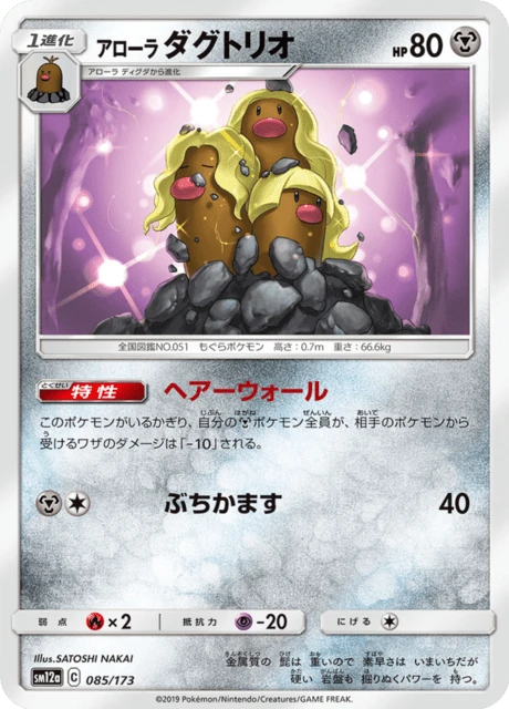 Alolan Dugtrio – Normal
