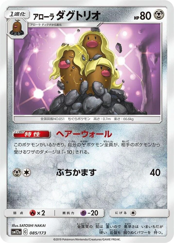 Alolan Dugtrio – Normal