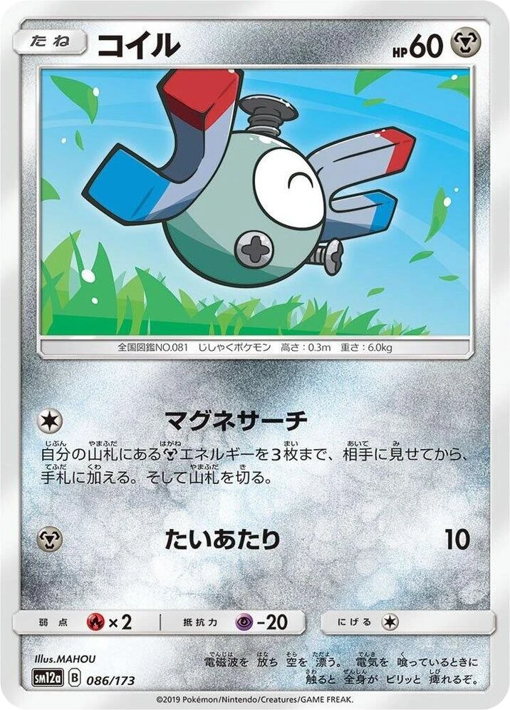 Magnemite – Normal