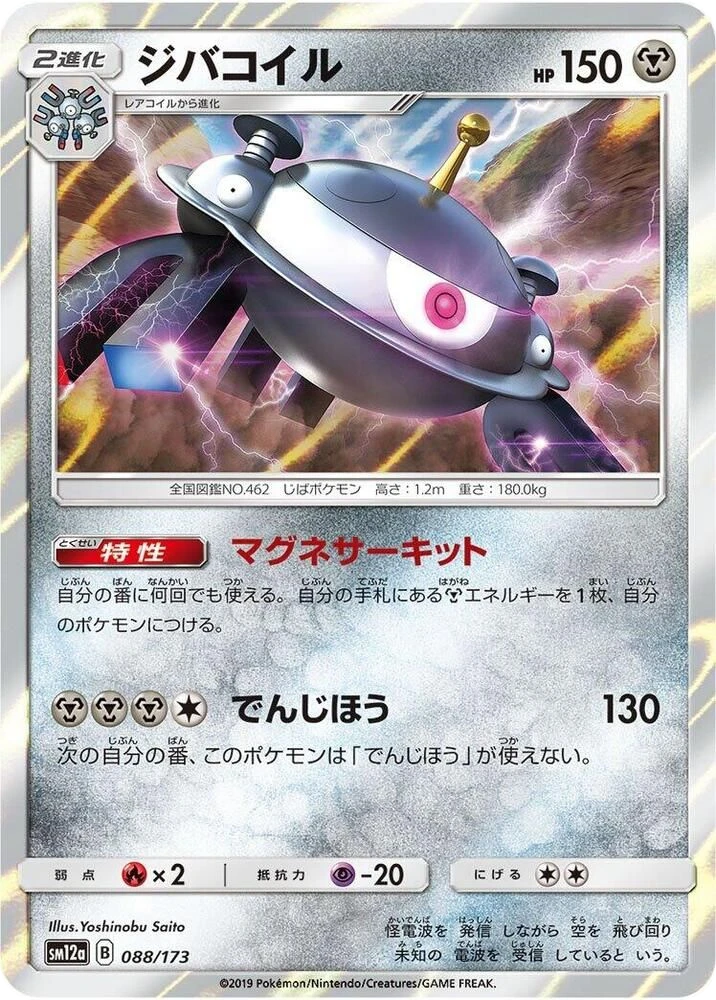 Magnezone – Holo