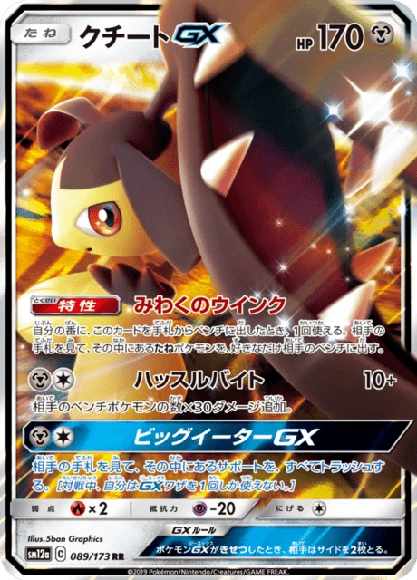 Mawile-GX – Holo