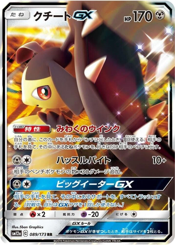 Mawile-GX – Holo