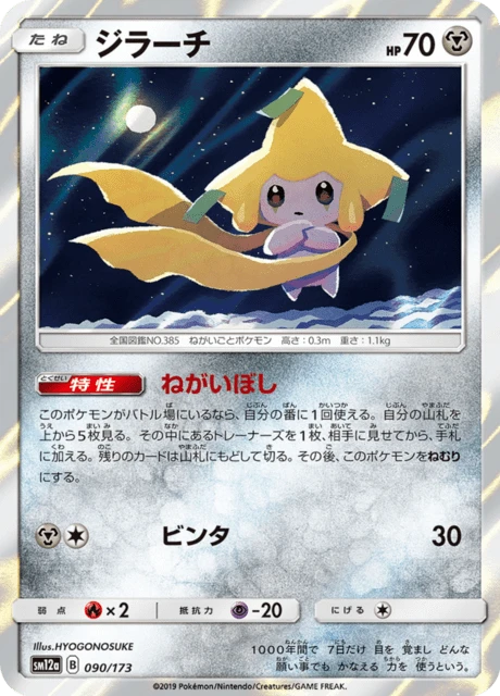 Jirachi – Normal