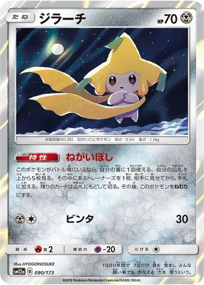 Jirachi – Normal