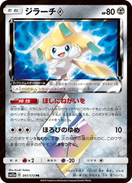 Jirachi ♢ – Holo