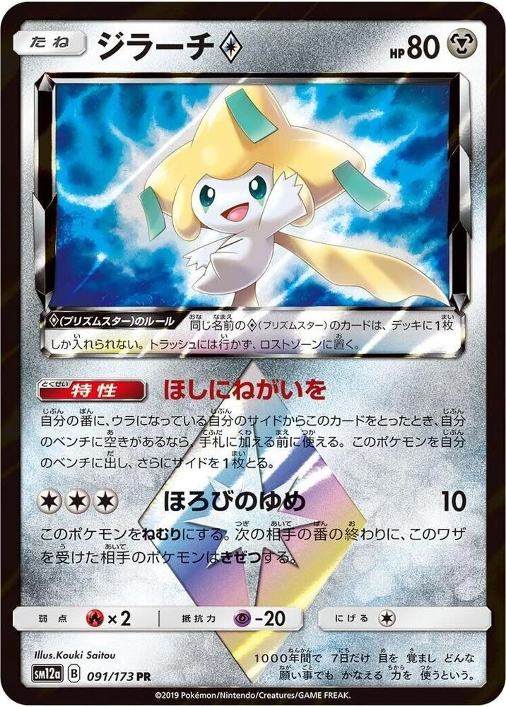 Jirachi ♢ – Holo