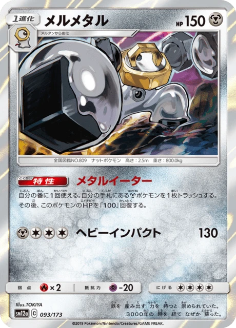 Melmetal – Holo