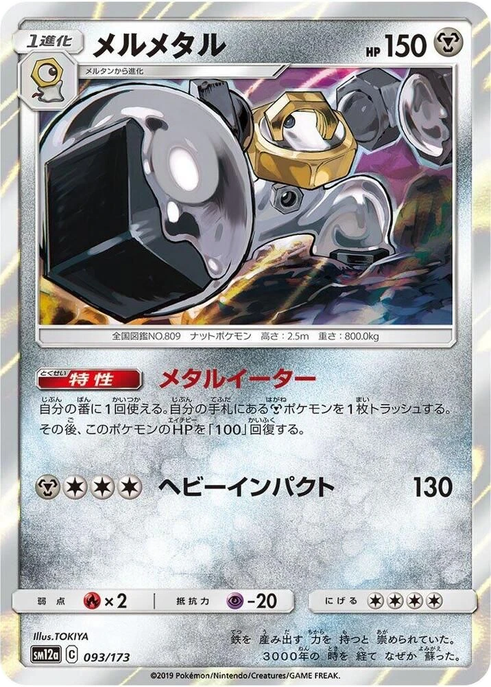 Melmetal – Holo