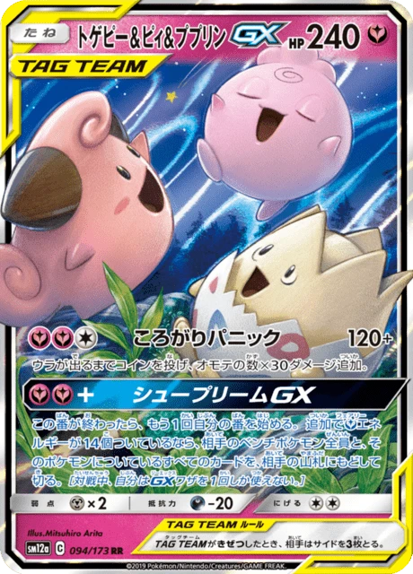 Togepi & Cleffa & Igglybuff-GX – Holo