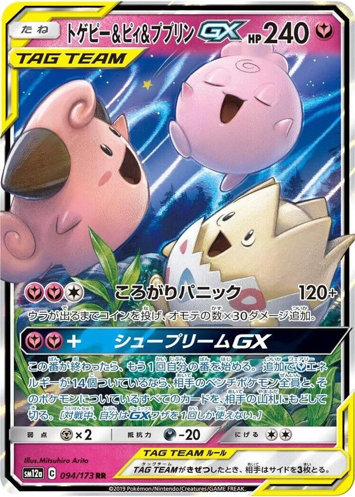 Togepi & Cleffa & Igglybuff-GX