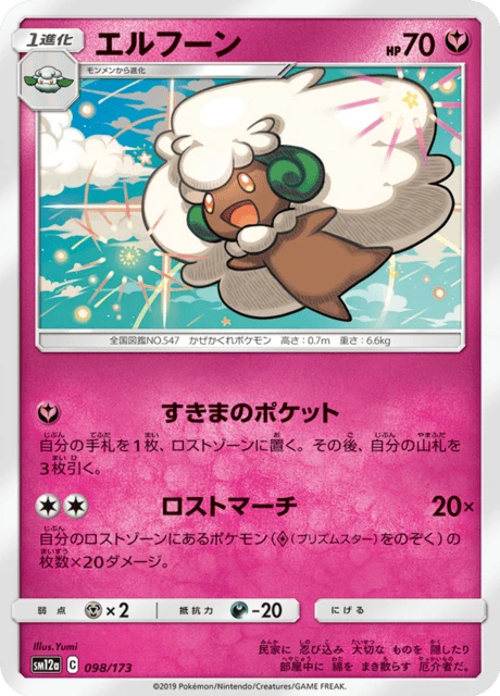 Whimsicott – Normal