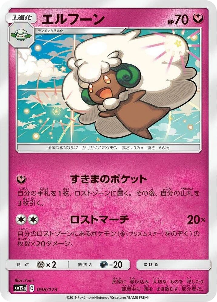 Whimsicott – Normal