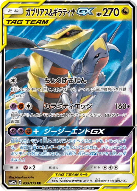 Garchomp & Giratina-GX – Holo