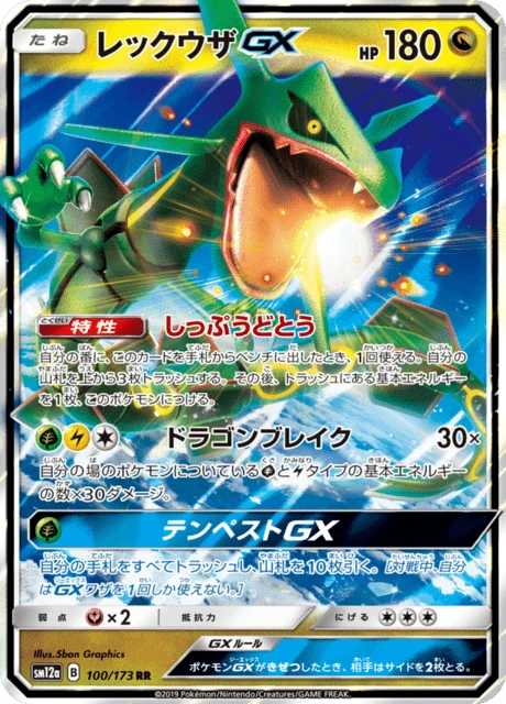 Rayquaza-GX – Holo