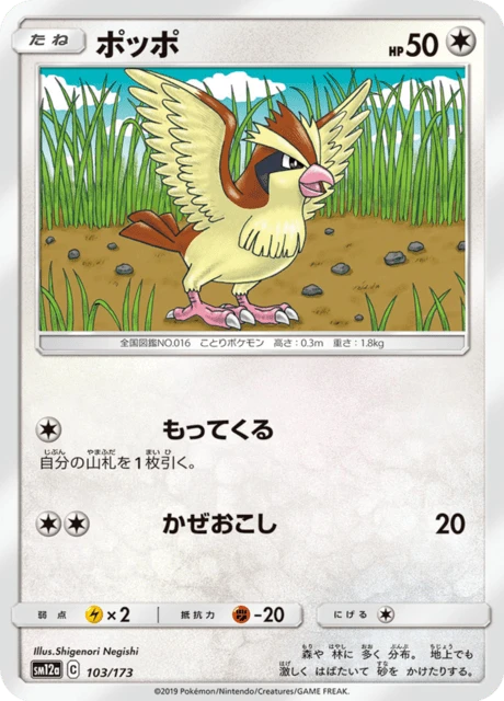 Pidgey – Holo · Mirror Holo