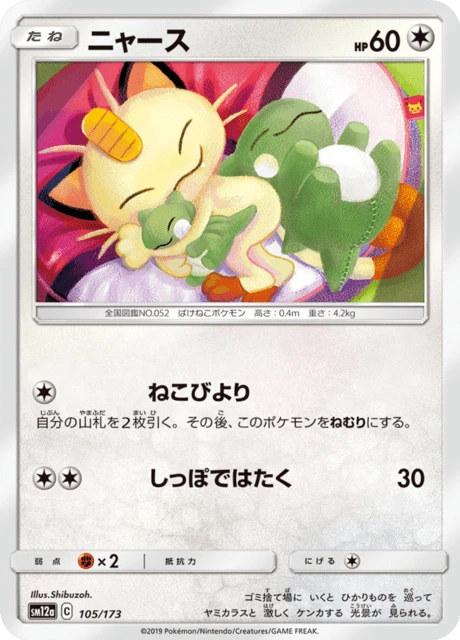 Meowth – Normal