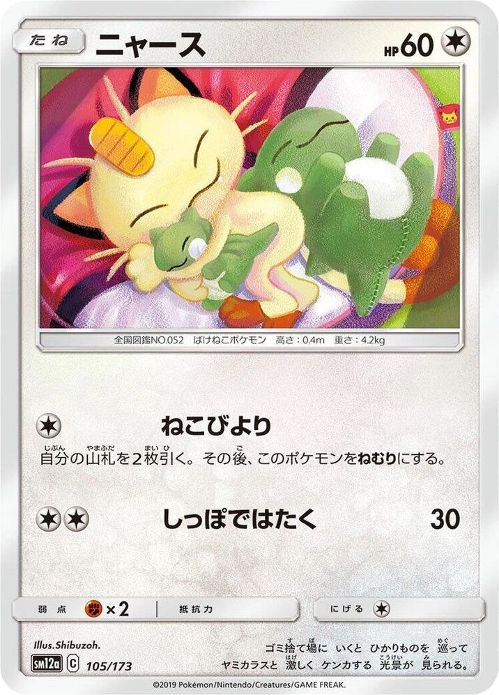 Meowth – Normal